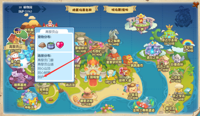 洛克王国剑庐在哪个位置