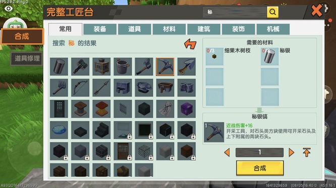 迷你世界秘银镐如何制作