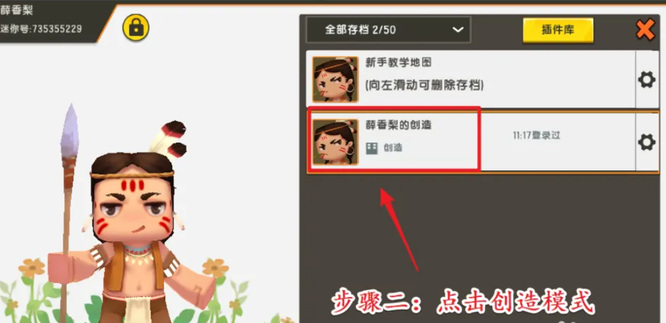 迷你世界如何把创造改成生存模式?