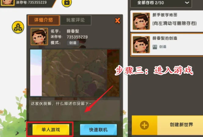 迷你世界如何把创造改成生存模式?