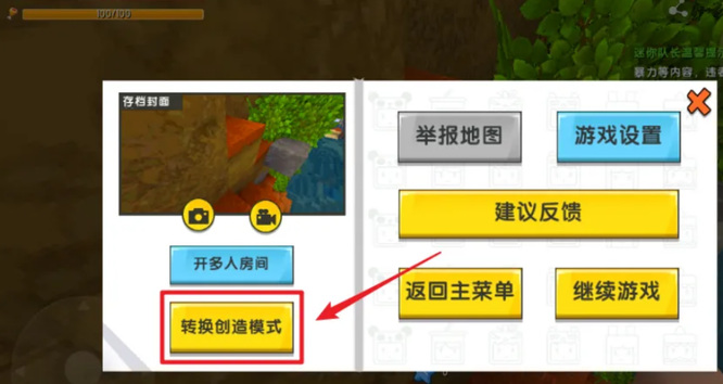 迷你世界如何把创造改成生存模式?