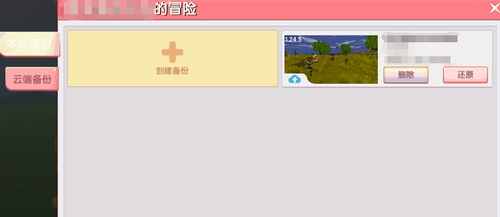 迷你世界怎么地图备份存档