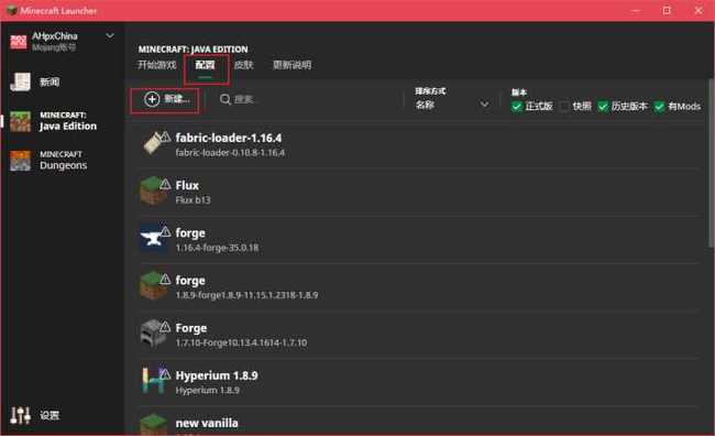 我的世界官方启动器怎么装模组