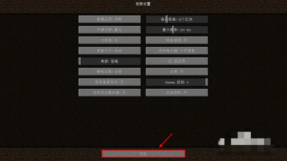 我的世界怎么开启全屏