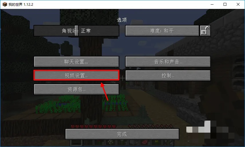 我的世界怎么开启全屏