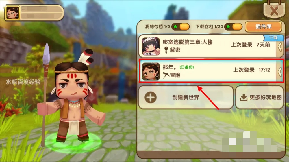 迷你世界怎么备份?备份有什么用?