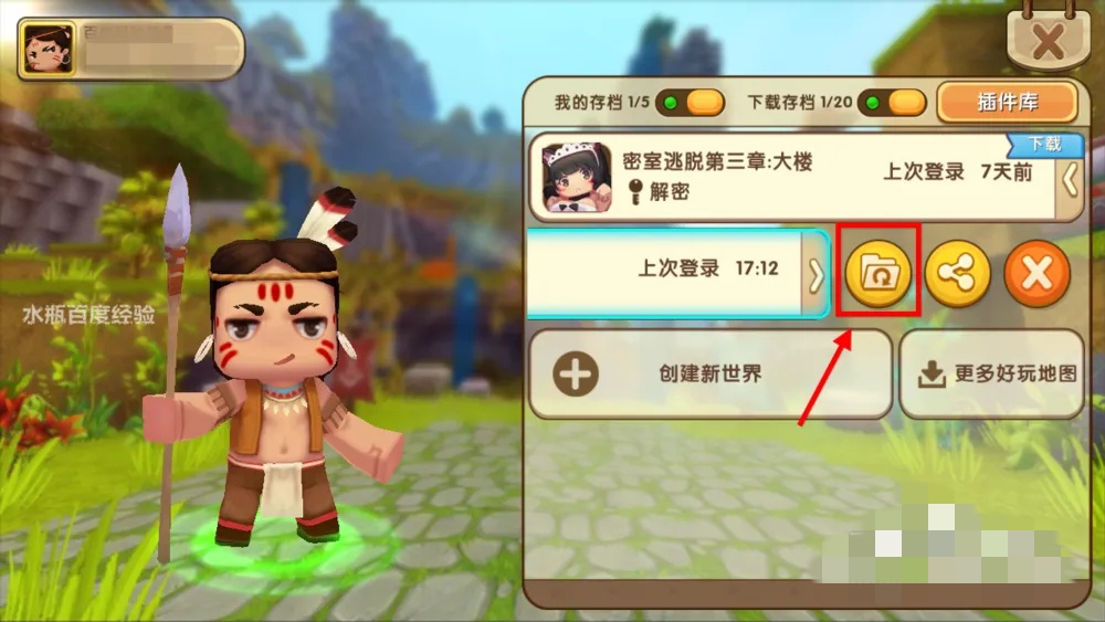 迷你世界怎么备份?备份有什么用?