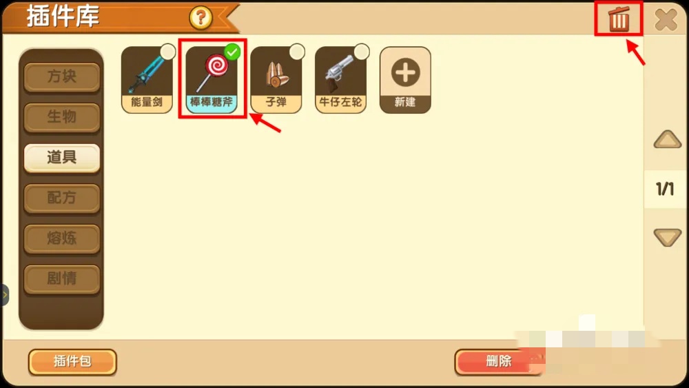 迷你世界怎么删除插件库的插件