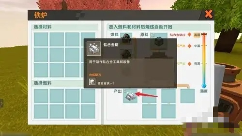 迷你世界新版本钛合金锭怎么合成