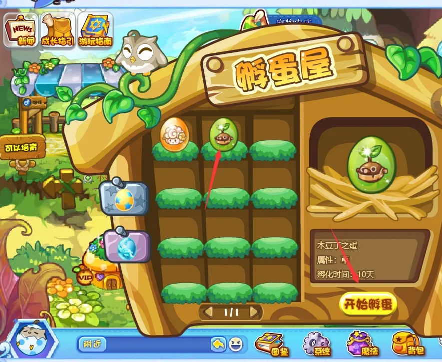 洛克王国孵化宠物的地方在哪