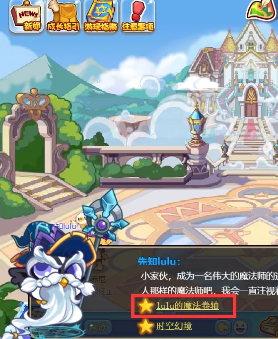 洛克王国魔法卷轴在哪获得