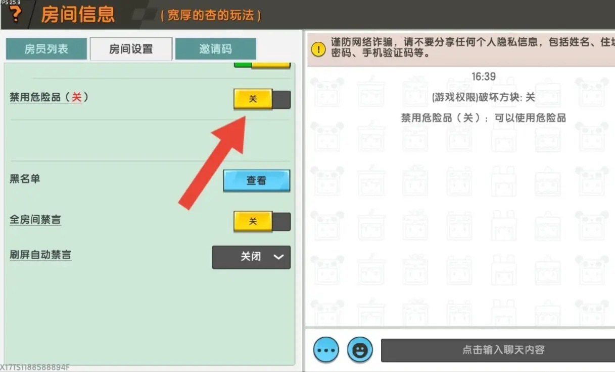 迷你世界房主怎么解除禁用道具