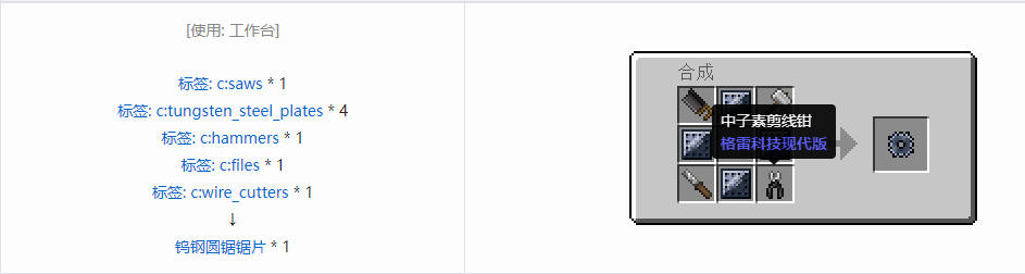 我的世界格雷科技现代版圆锯锯片合成表大全