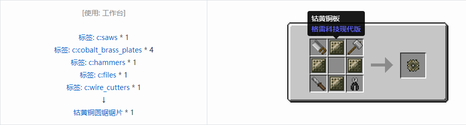 我的世界格雷科技现代版圆锯锯片合成表大全