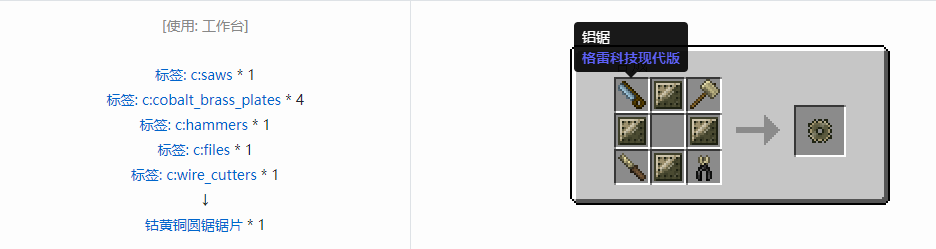 我的世界格雷科技现代版圆锯锯片合成表大全