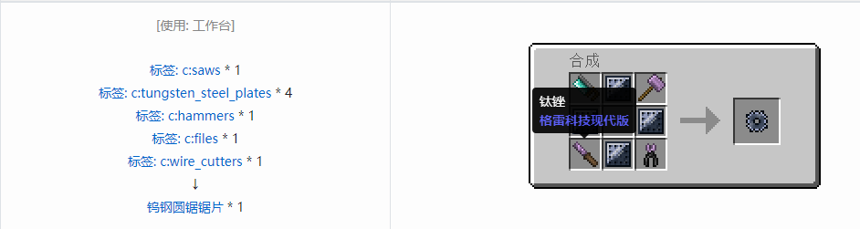 我的世界格雷科技现代版圆锯锯片合成表大全