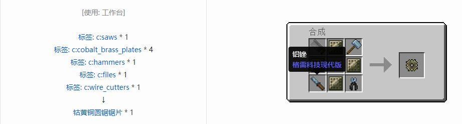 我的世界格雷科技现代版圆锯锯片合成表大全