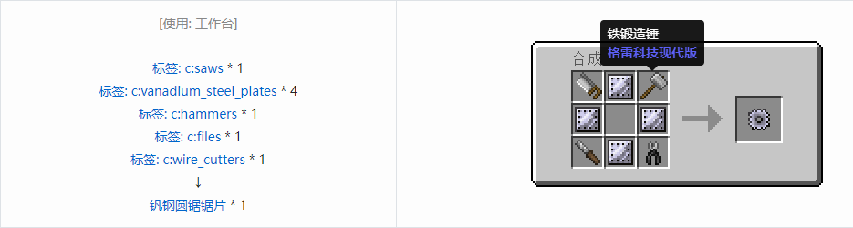 我的世界格雷科技现代版圆锯锯片合成表大全