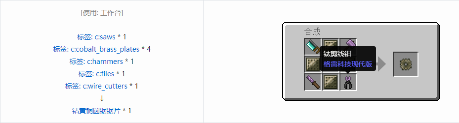 我的世界格雷科技现代版圆锯锯片合成表大全