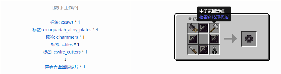 我的世界格雷科技现代版圆锯锯片合成表大全