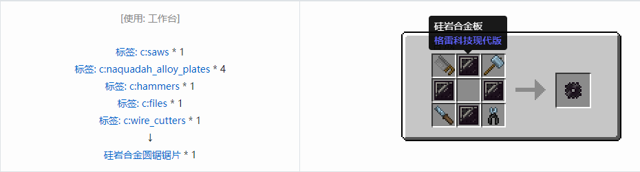 我的世界格雷科技现代版圆锯锯片合成表大全