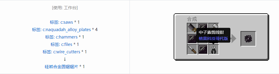 我的世界格雷科技现代版圆锯锯片合成表大全