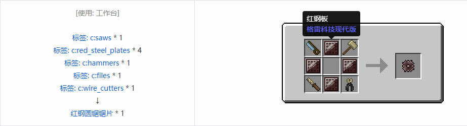 我的世界格雷科技现代版圆锯锯片合成表大全