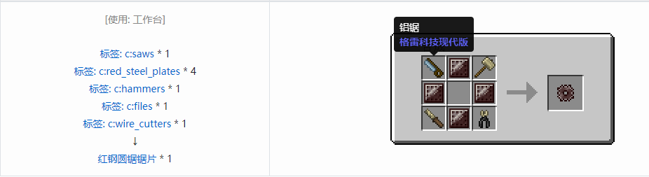 我的世界格雷科技现代版圆锯锯片合成表大全