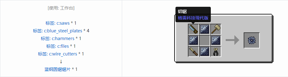 我的世界格雷科技现代版圆锯锯片合成表大全