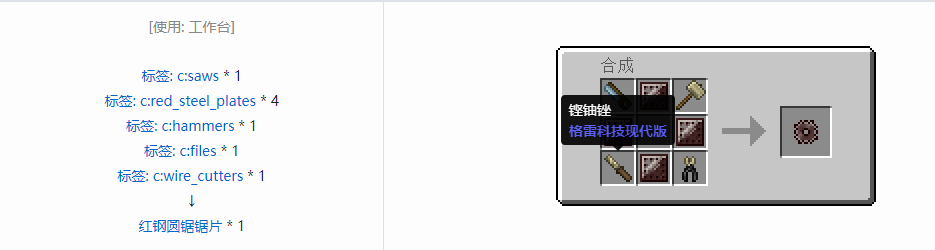 我的世界格雷科技现代版圆锯锯片合成表大全