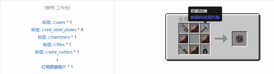 我的世界格雷科技现代版圆锯锯片合成表大全