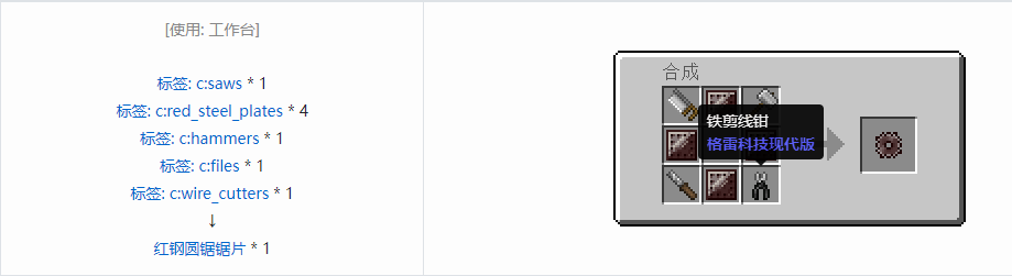 我的世界格雷科技现代版圆锯锯片合成表大全