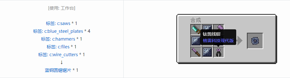 我的世界格雷科技现代版圆锯锯片合成表大全