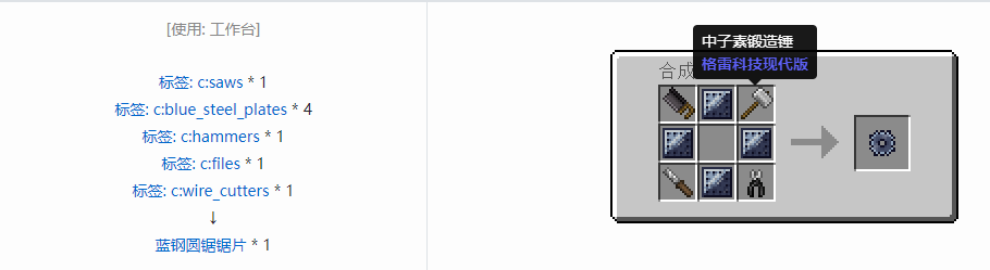 我的世界格雷科技现代版圆锯锯片合成表大全