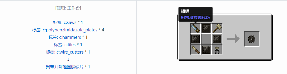 我的世界格雷科技现代版圆锯锯片合成表大全