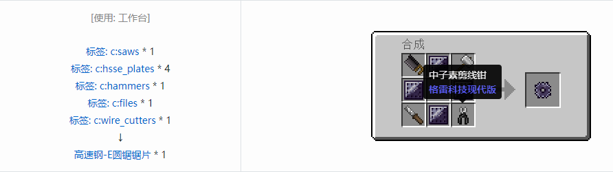 我的世界格雷科技现代版圆锯锯片合成表大全