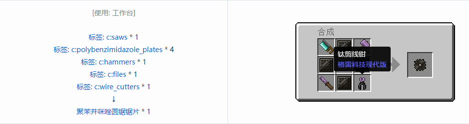 我的世界格雷科技现代版圆锯锯片合成表大全
