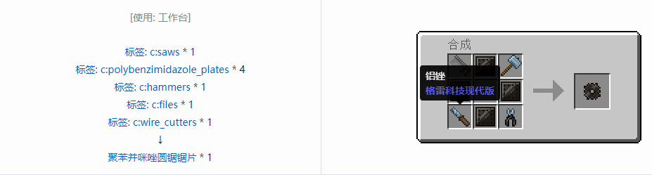 我的世界格雷科技现代版圆锯锯片合成表大全