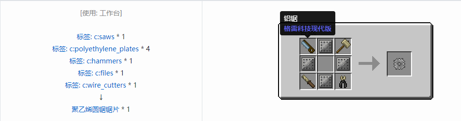 我的世界格雷科技现代版圆锯锯片合成表大全