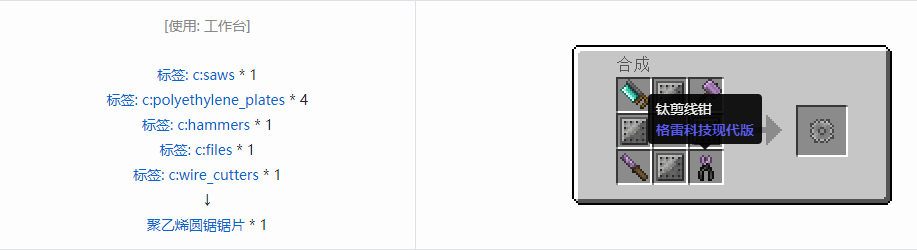 我的世界格雷科技现代版圆锯锯片合成表大全