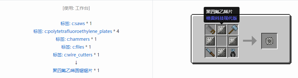 我的世界格雷科技现代版圆锯锯片合成表大全