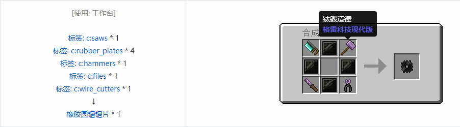 我的世界格雷科技现代版圆锯锯片合成表大全