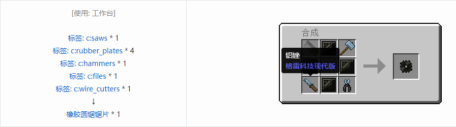 我的世界格雷科技现代版圆锯锯片合成表大全