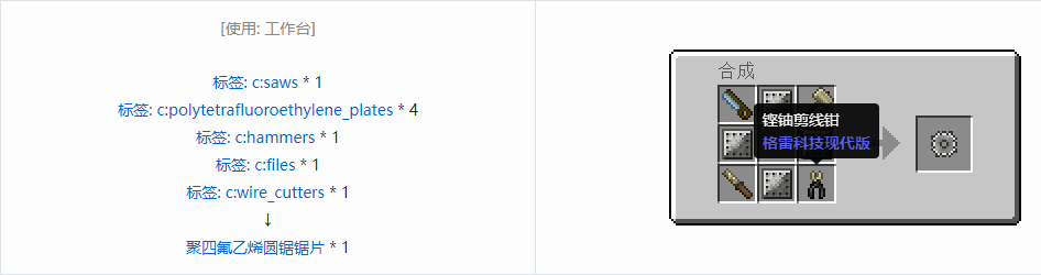我的世界格雷科技现代版圆锯锯片合成表大全
