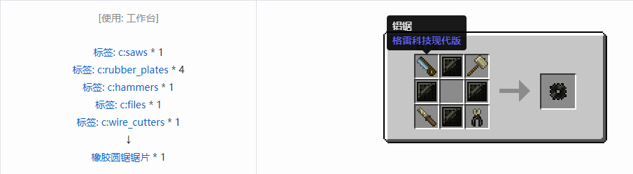 我的世界格雷科技现代版圆锯锯片合成表大全
