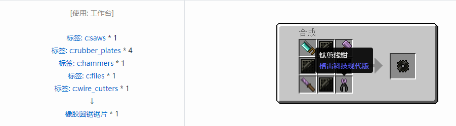 我的世界格雷科技现代版圆锯锯片合成表大全