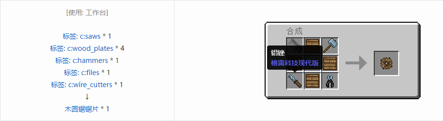 我的世界格雷科技现代版圆锯锯片合成表大全