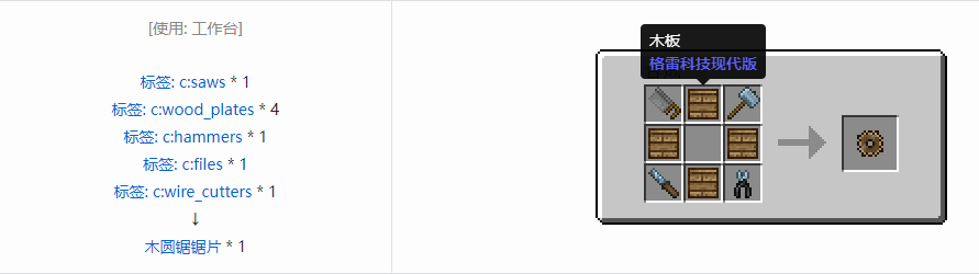 我的世界格雷科技现代版圆锯锯片合成表大全