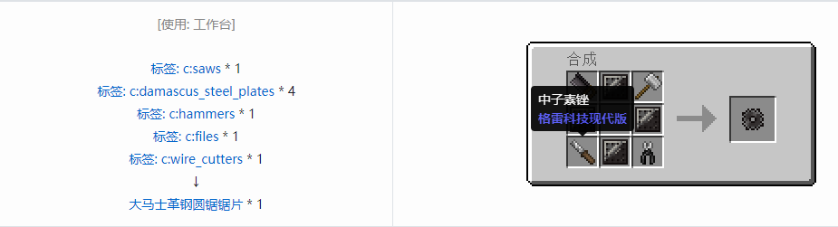 我的世界格雷科技现代版圆锯锯片合成表大全