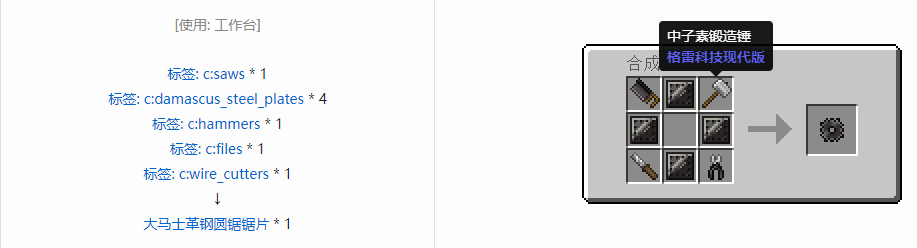 我的世界格雷科技现代版圆锯锯片合成表大全